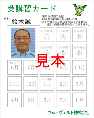 受講習カード